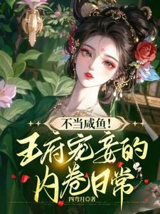 A Concubine’s Competitive Life in the Prince’s Household cover