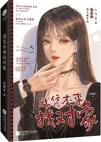I Use My Beauty to Charm Big Shots cover