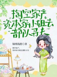 Draining Family Fortune, the Capitalist’s Daughter Goes to the Military to Find Her Husband cover