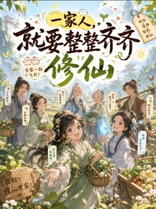 Farming? No, She Is Cultivating Immortality cover