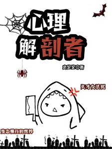 The Genius Female Forensic Pathologist, The Psychological Anatomist cover