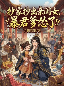 Raiding a Home and Finding His Own Daughter, the Tyrant Father Chickened Out cover