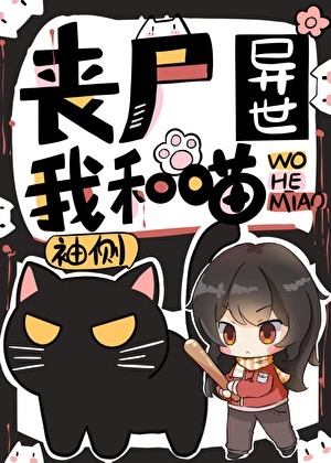 Zombie Apocalypse: Me and My Cat cover
