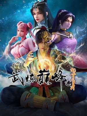Martial Peak cover