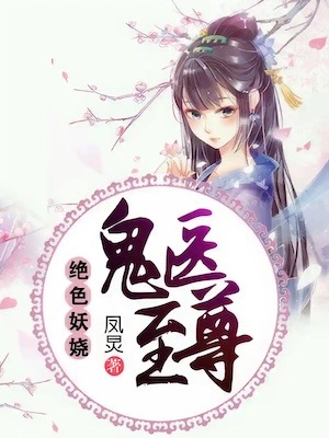 Mesmerizing Ghost Doctor cover